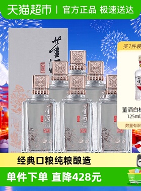 【超级补贴】50度董酒窖藏C3董香型兼酱香型500ml*6瓶整箱装