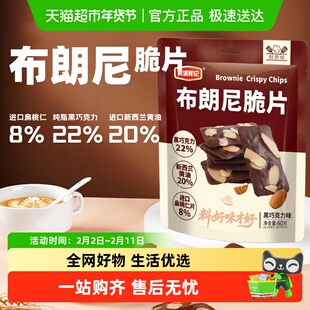 黄浦和记布朗尼脆片巧克力坚果薄脆饼干办公室解馋网红零食