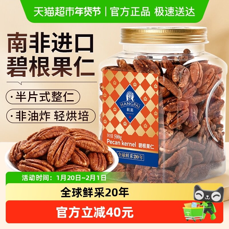 杭派 碧根果仁 长寿果坚果炒货 无添加孕妇健康休闲零食 年货送礼,零食/坚果/特产,长寿果/碧根果,淘宝优惠券,粉丝福利购,淘宝优惠卷