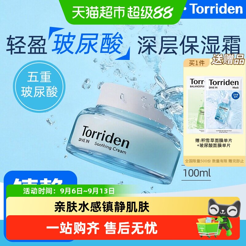 TORRIDEN韩国啫喱玻尿酸面霜保湿图片