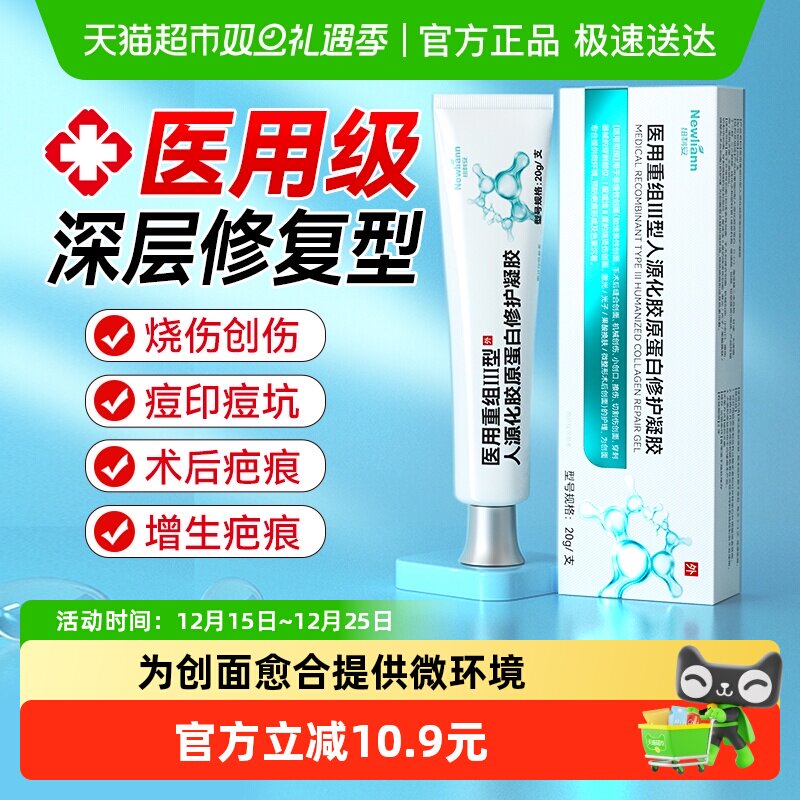 专攻黑色素沉淀医用修复凝胶