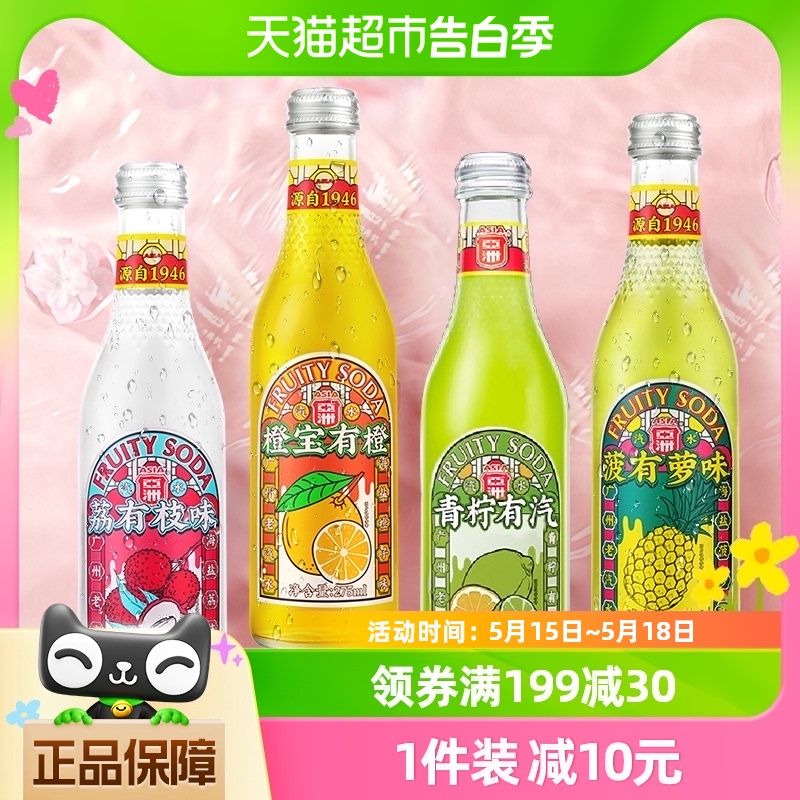 ASIA亚洲果味海盐汽水小青柠/荔枝/菠萝/橙子味碳酸饮料275ml*8瓶 咖啡/麦片/冲饮 碳酸饮料 原图主图