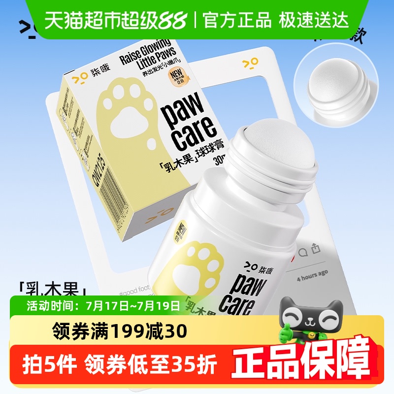 柒哦狗狗脚掌滋养宠物润脚膏