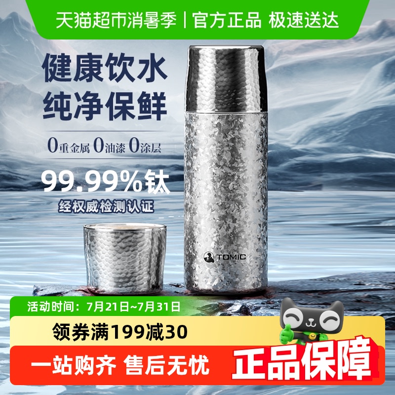 特美刻双层纯钛茶水分离保温杯