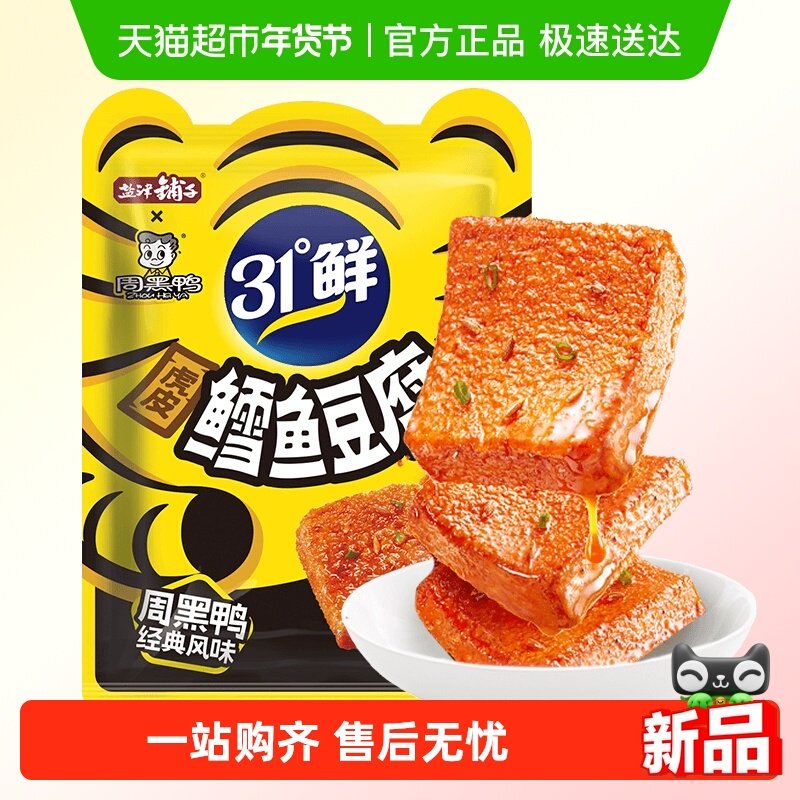 盐津铺子虎皮鳕鱼豆腐解馋小零食辣味休闲零食小吃即食周黑鸭联名,零食/坚果/特产,豆腐干,淘宝优惠券,粉丝福利购,淘宝优惠卷