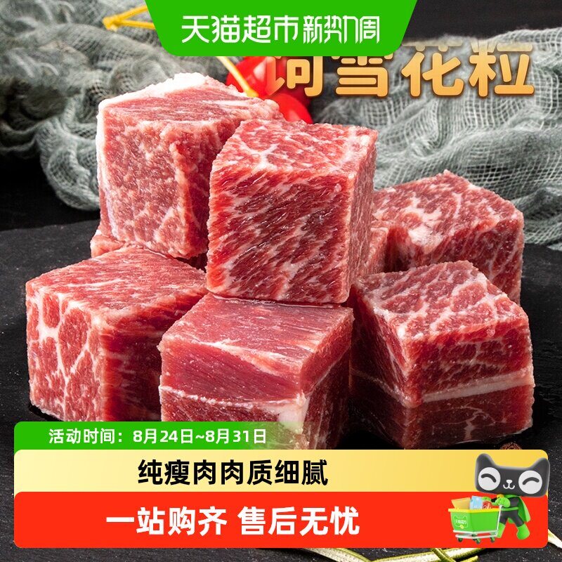 暖男厨房澳洲进口原切牛肉块谷饲粒雪花牛肉粒生鲜牛肉食材