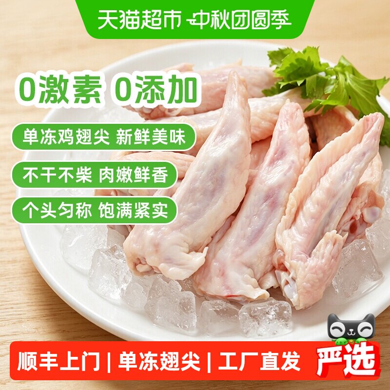 大用新鲜冷冻食品鸡翅尖图片