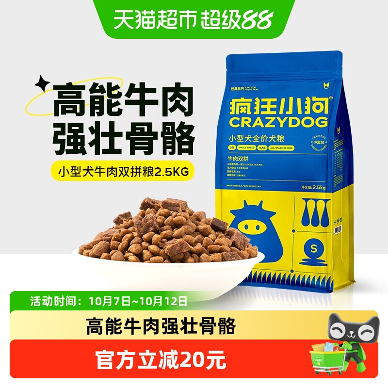 疯狂小狗肉粒双拼狗粮2.5kg 42元 - 清风线报