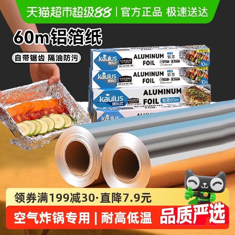 烤乐仕锡纸60m烤箱家用空气炸锅专用锡箔铝箔烧烤食品级烘焙油纸