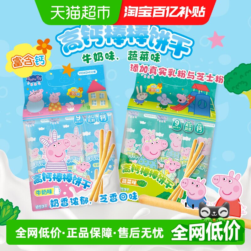 亿智小猪佩奇棒棒饼高钙手指饼干幼儿园儿童宝宝零食小吃独立包装