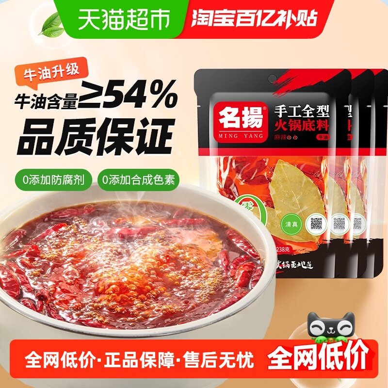 名扬火锅底料牛油麻辣238g×3袋调料麻辣烫料四川火锅手工全型料,粮油调味/速食/干货/烘焙,火锅调料,淘宝优惠券,粉丝福利购,淘宝优惠卷