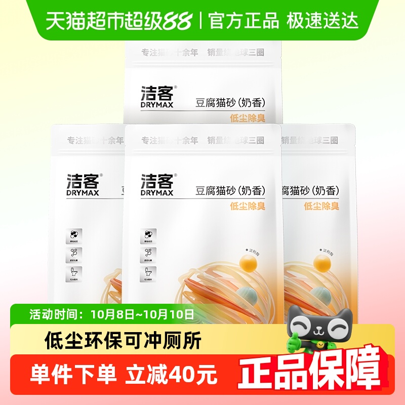 洁客奶香豆腐猫砂除臭可冲厕所
