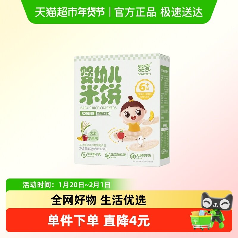 婴享婴标标准婴享婴幼儿米饼水果味6个月低敏宝饼干大米水果味50g,婴童食品,宝宝饼干,淘宝优惠券,粉丝福利购,淘宝优惠卷