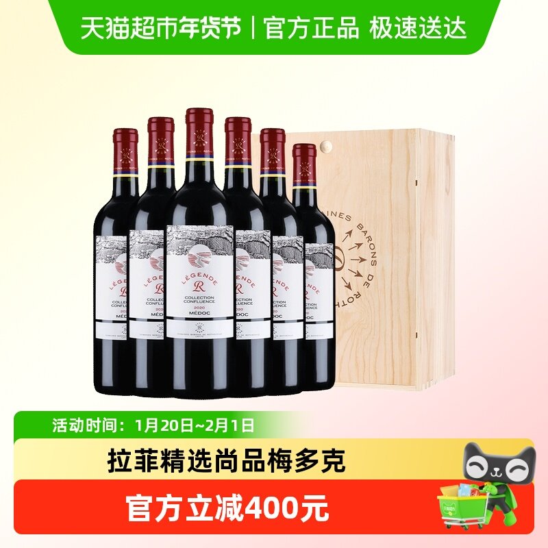 拉菲精选尚品梅多克红酒整箱装法国原瓶进口干红葡萄酒木箱礼盒,酒类,干红静态葡萄酒,淘宝优惠券,粉丝福利购,淘宝优惠卷