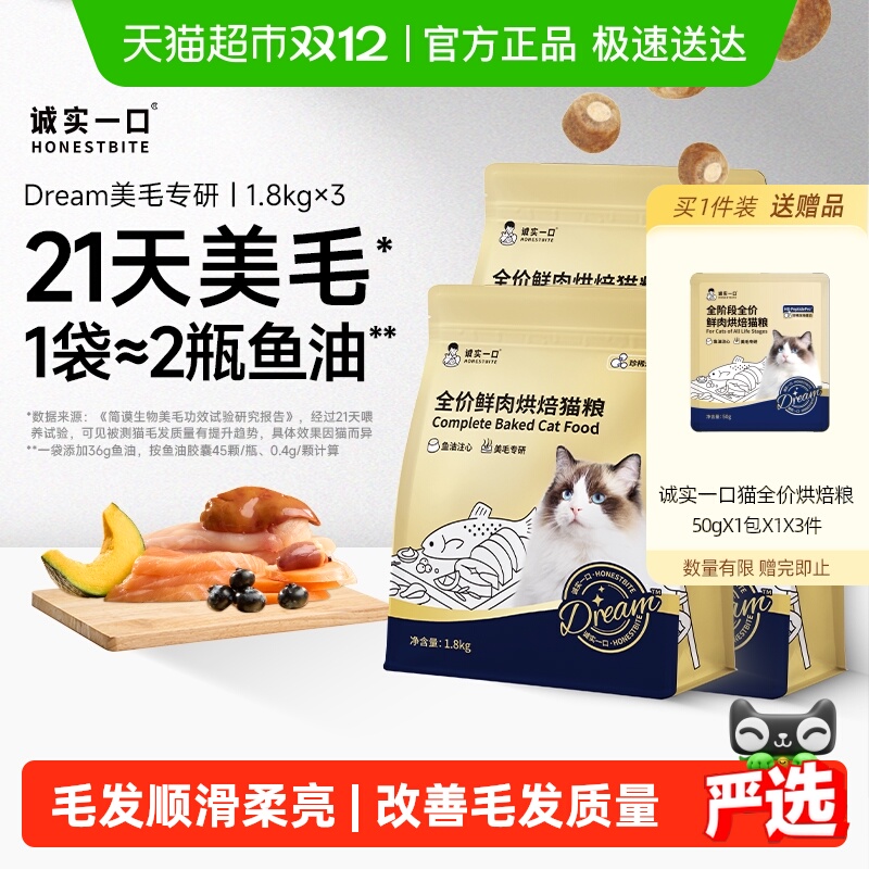 诚实一口美毛亮毛猫粮