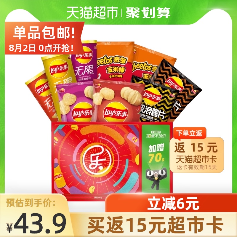 【加量不加价】乐事礼盒712g times
