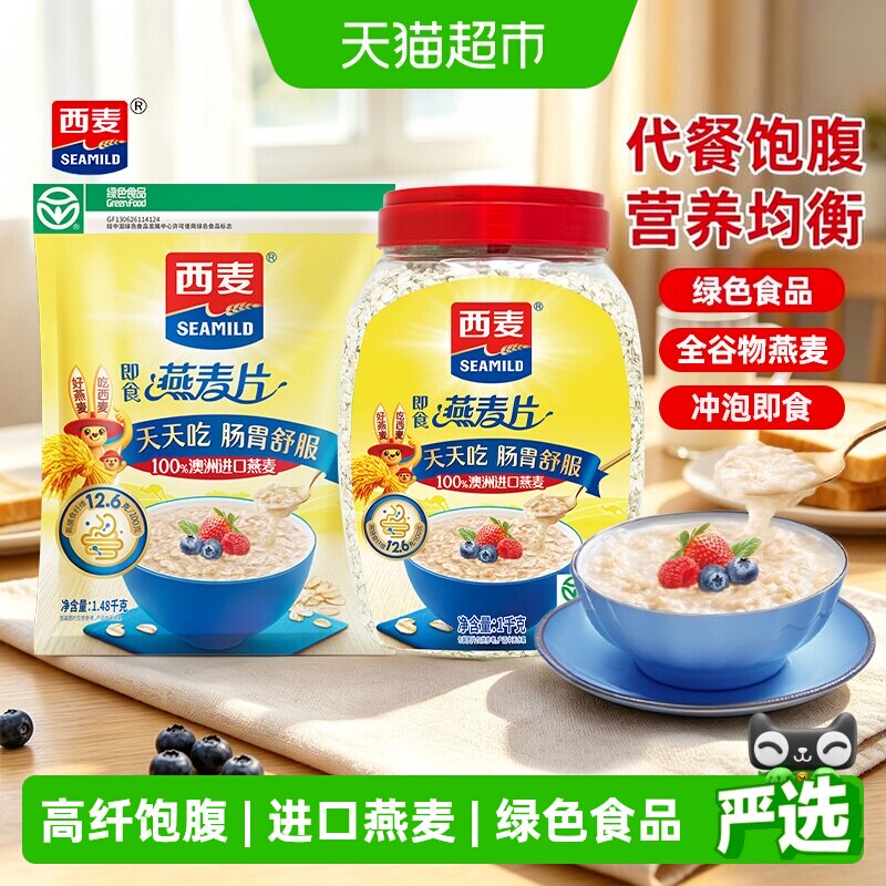 西麦全谷物即食燕麦片安心