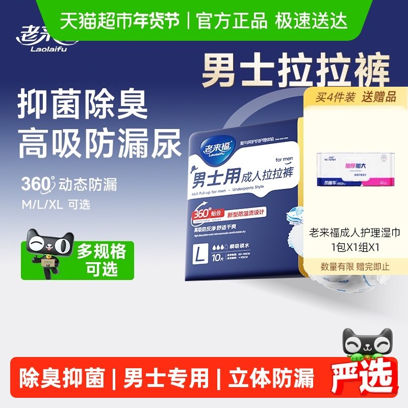 老来福成人拉拉裤男士专用L码老年人内裤纸尿裤老人专用拉拉裤,洗护清洁剂/卫生巾/纸/香薰,成年人拉拉裤,淘宝优惠券,粉丝福利购,淘宝优惠卷