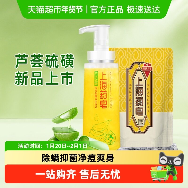 上海药皂芦荟硫磺除螨液体香皂除螨抑菌洗澡洗脸,洗护清洁剂/卫生巾/纸/香薰,香皂,淘宝优惠券,粉丝福利购,淘宝优惠卷