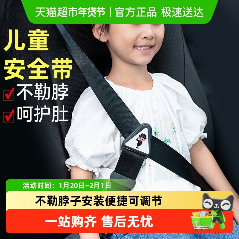 汽车儿童安全带调节固定器防勒脖宝宝简易座椅辅助带限位器护肩套,汽车用品/电子/清洗/改装,汽车安全带套/固定器/延长带,淘宝优惠券,粉丝福利购,淘宝优惠卷