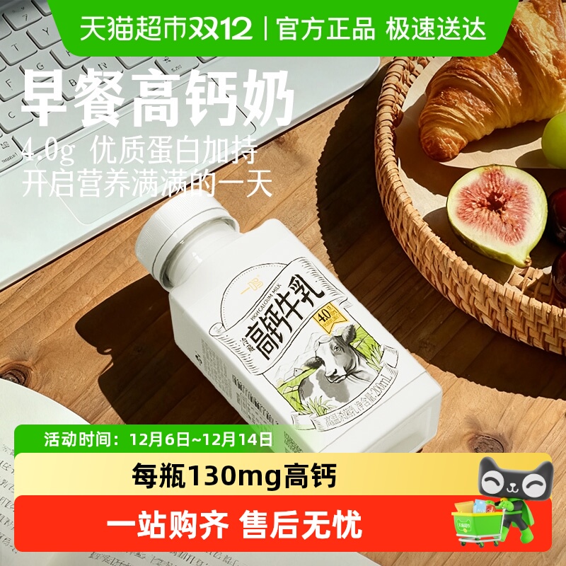 一鸣低温冷藏高钙牛奶