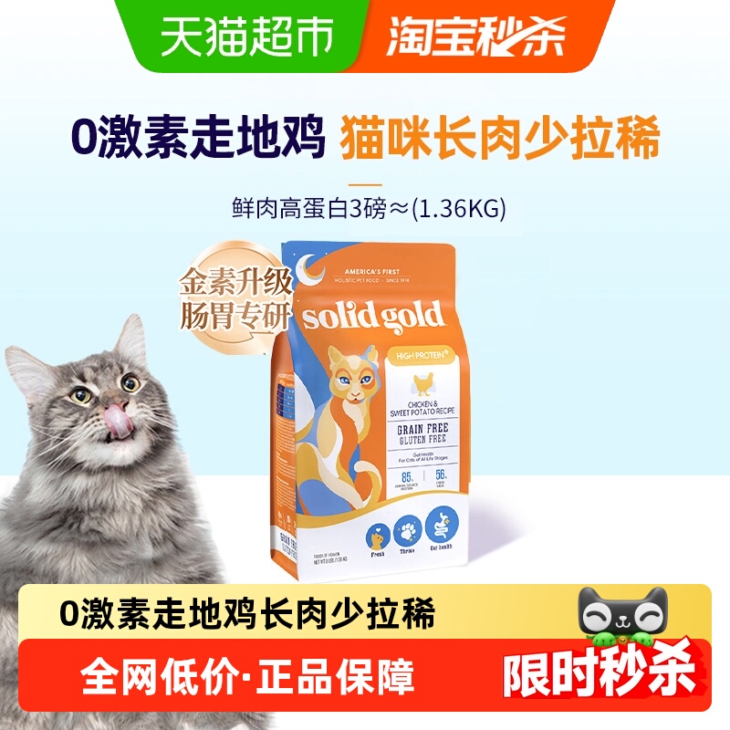 素力高鲜肉高蛋白全价猫粮