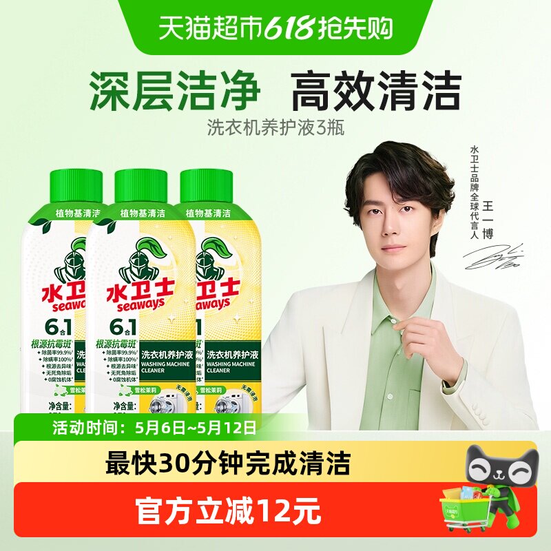 水卫士洗衣机养护液洗衣机槽清洗剂滚筒波轮除菌抗霉斑免浸泡3瓶
