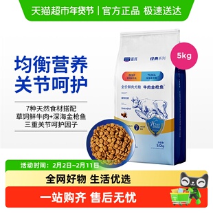 蓝氏经典狗粮牛肉金枪鱼全价鲜肉犬粮中小型犬大型犬通用型