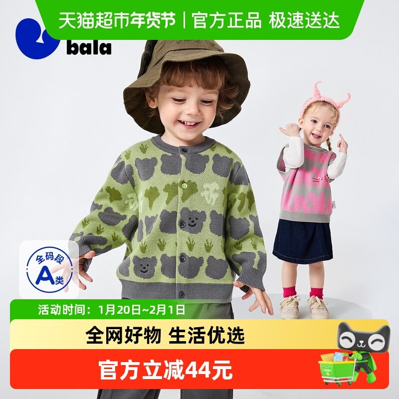 迷你巴拉男女童宝宝开衫萌趣圆领植物纤维柔软透气不易起球春新品,童装/婴儿装/亲子装,普通外套,淘宝优惠券,粉丝福利购,淘宝优惠卷