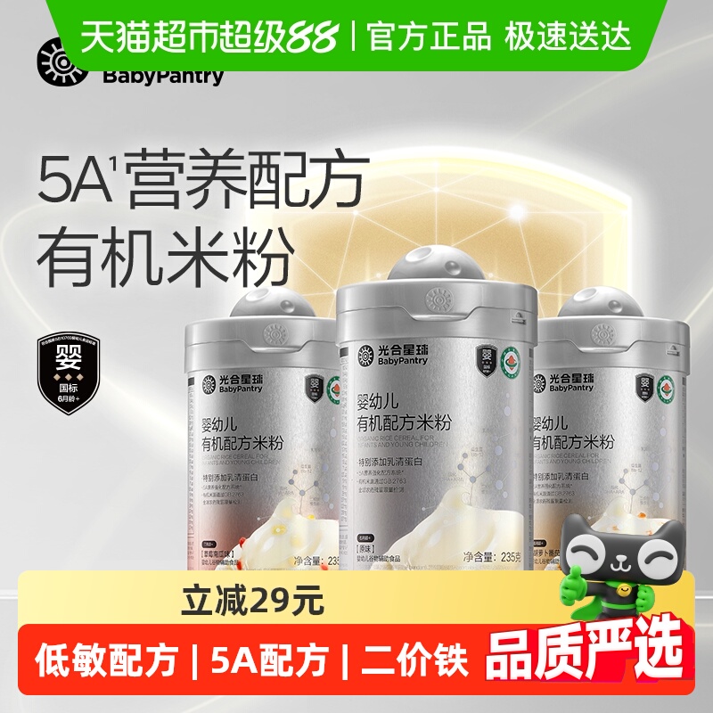 光合星球宝宝5A米粉
