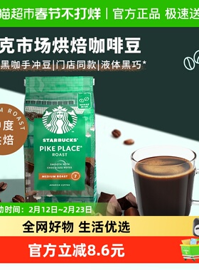 【进口】星巴克Pike Place派克市场咖啡豆200g手冲现磨黑咖啡