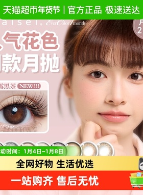 aisei/爱谢 EverColor水凝胶彩色隐形眼镜月抛珍珠米白大直径美瞳