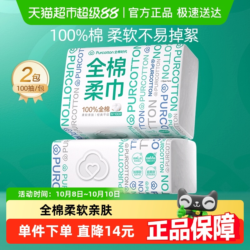 全棉时代棉柔巾洗脸巾