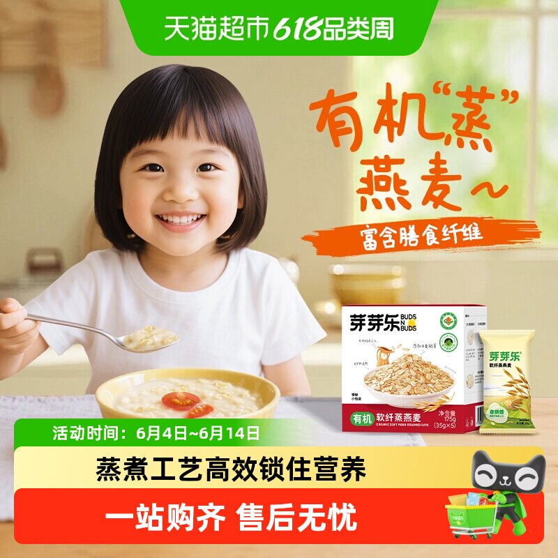 芽芽乐儿童有机软纤蒸燕麦片非即食营养早餐粥杂粮送宝宝婴儿食谱