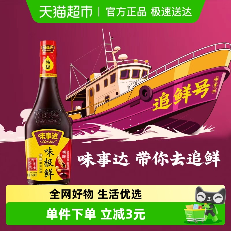 味事达特级0添加防腐剂酱油760ml