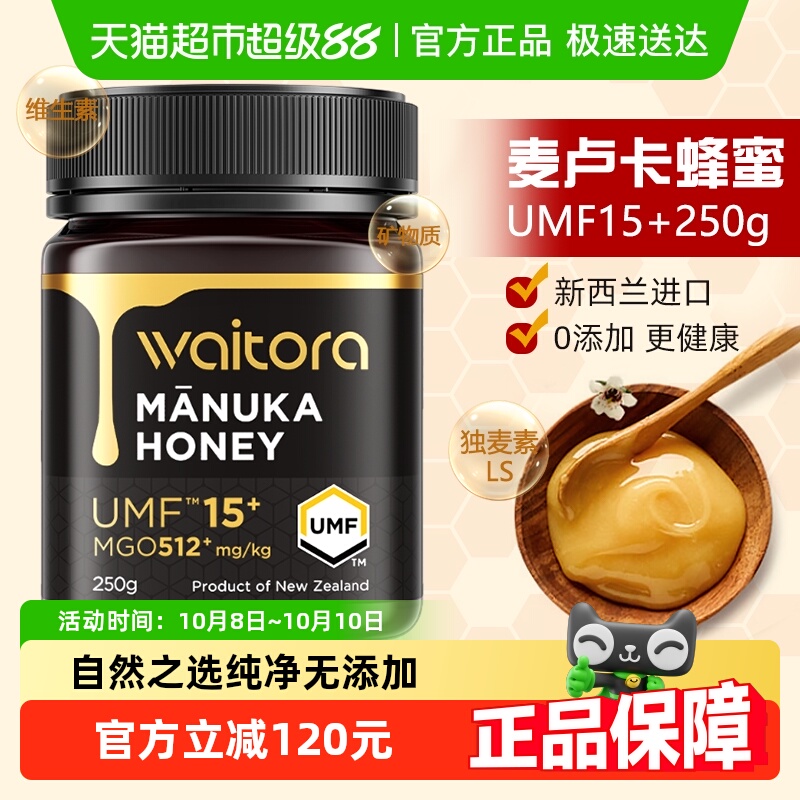 【UMF15+】维塔拉新西兰进口麦卢卡蜂蜜纯正天然结晶滋养蜜
