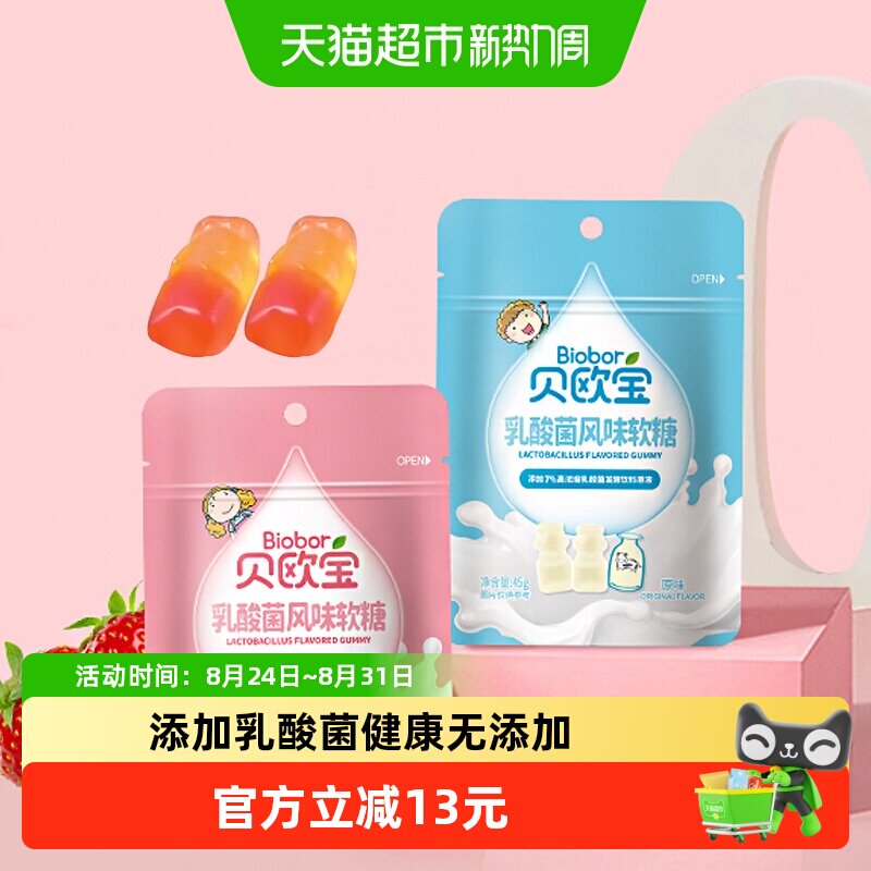 贝欧宝乳酸菌原味混合草莓味软糖QQ橡皮糖果儿童趣味零食