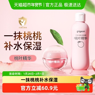 Pigeon贝亲儿童面霜桃叶冰冰霜50g桃叶爽身露桃子水200ML液体爽身