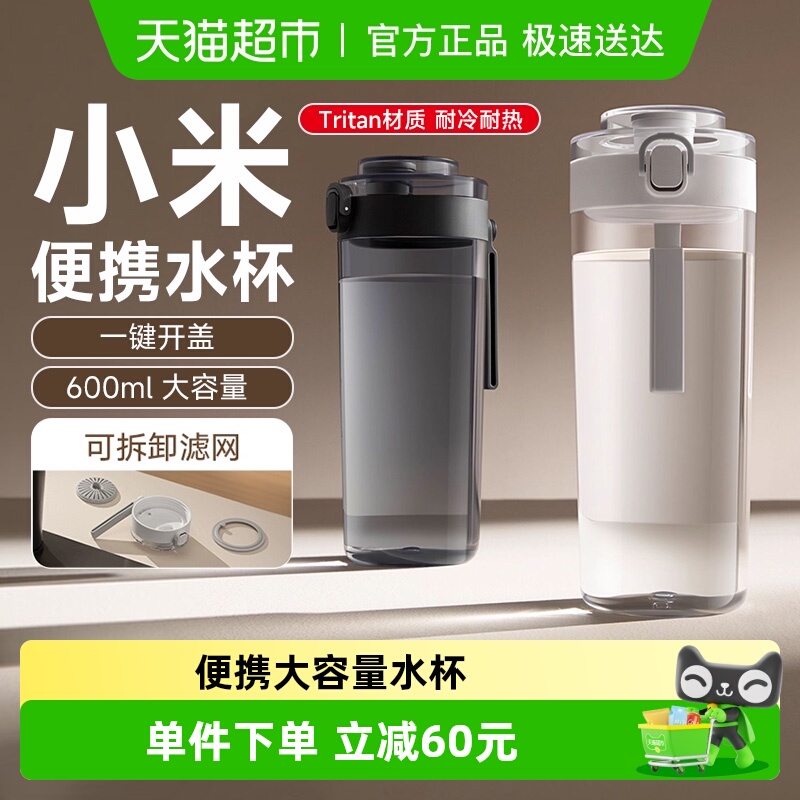 小米运动户外Tritan水杯便携
