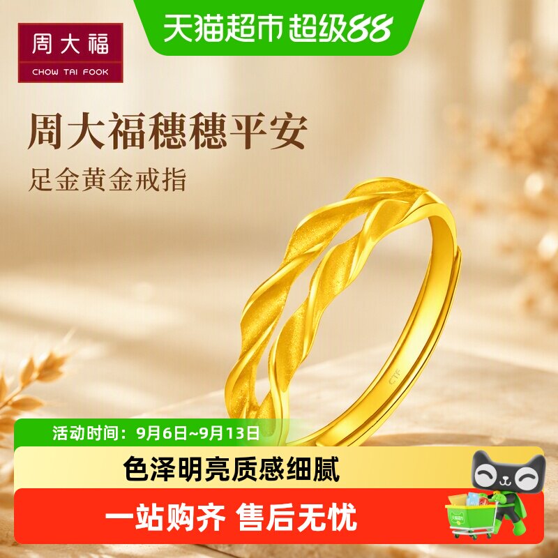 周大福穗穗平安足金戒指送女友图片