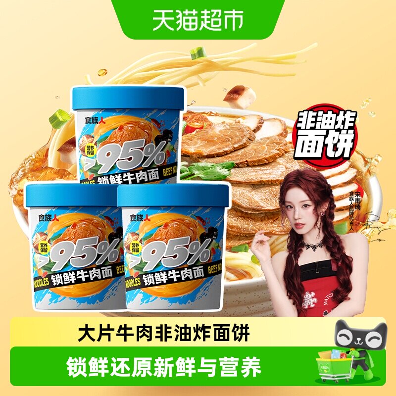 食族人私房牛肉面桶装冻干非酸辣粉拌面冲泡速食非油炸方便面泡面
