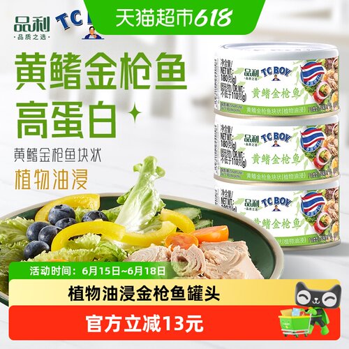 TCBOY植物油浸金枪鱼罐头