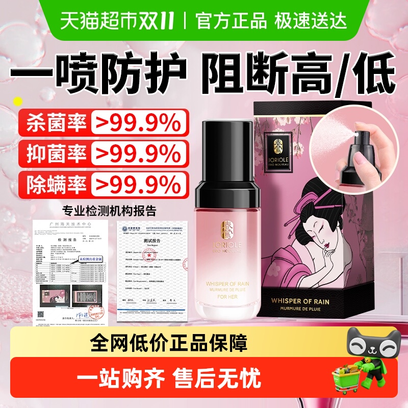 女性私处清洁免洗洗液