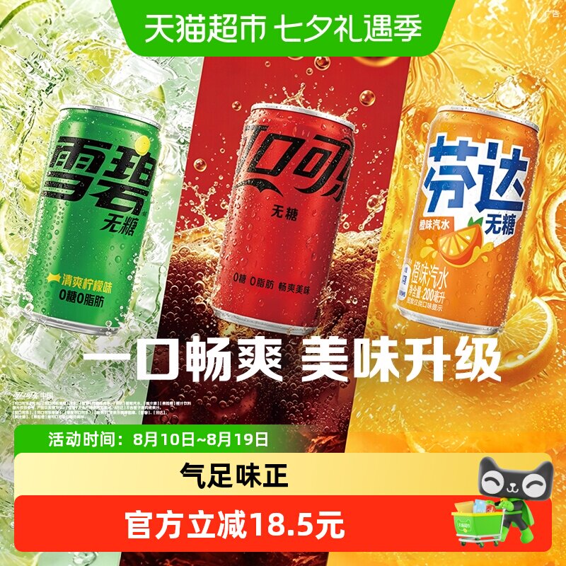 可口可乐混合装无糖汽水带劲口感