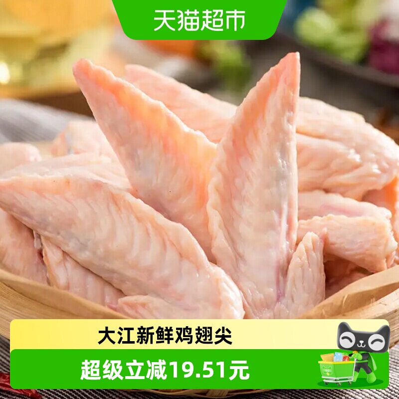 大江新鲜鸡翅尖冷冻食品糟卤炸鸡肉串烧烤食材
