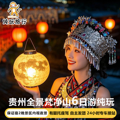 贵州黄果树六日游