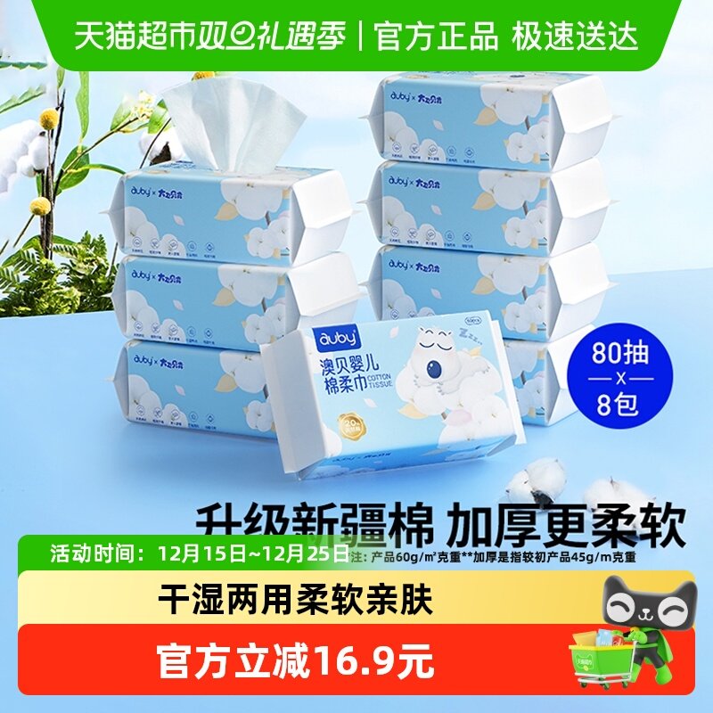澳贝婴儿棉柔巾洗脸巾一次性