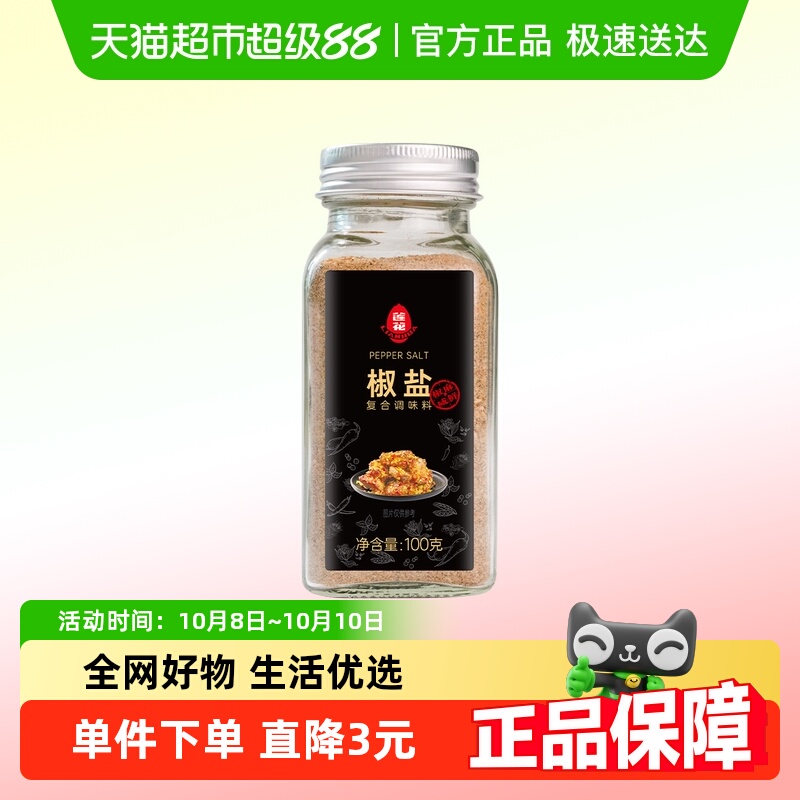 莲花烧烤撒料椒盐粉100g×1组
