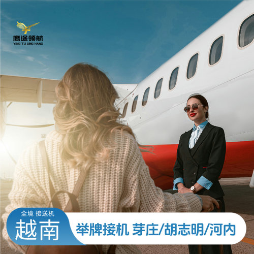 芽庄机场接送24小时中文举牌