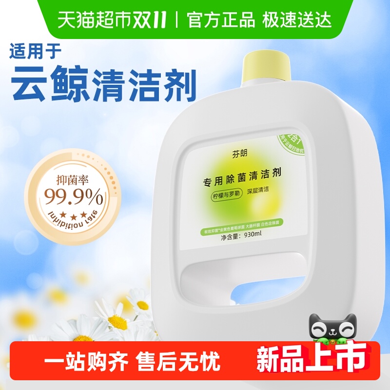 适用于云鲸清洁剂